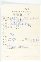 凹果菥蓂、遏藍菜藏品圖，第2張