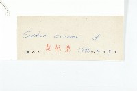 費菜藏品圖，第3張