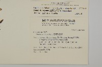 臺灣鬼督郵藏品圖，第2張