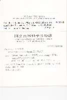 玉山筷子芥藏品圖，第2張