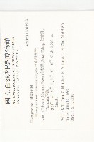 玉山胡頹子藏品圖，第2張