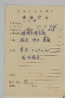 變葉藜、毛綠珠藜藏品圖，第2張