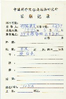 亮葉杜英藏品圖，第2張