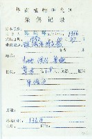 俄氏虎皮楠、蘭嶼虎皮楠、虎皮楠藏品圖，第2張