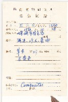 蟛蜞菊藏品圖，第2張