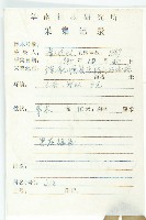 馬蹄參藏品圖，第2張