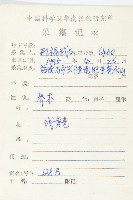 杜英、山杜英、蘭嶼杜英藏品圖，第2張