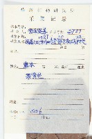 登錄號:S029567藏品圖，第2張