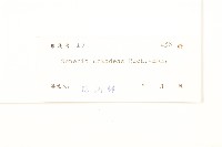 蔓黃菀藏品圖，第3張