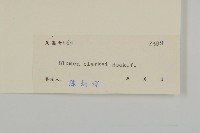 七里明艾納香藏品圖，第3張