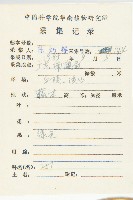 心萼薯藏品圖，第2張