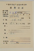 中國衛矛藏品圖，第2張