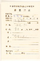 鯽魚膽、闊苞菊藏品圖，第2張