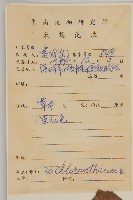 草珊瑚、紅果金粟蘭藏品圖，第2張