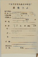 山白蘭藏品圖，第2張