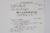 穗花蛇菰藏品圖，第2張