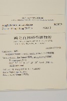 玉山抱莖籟簫藏品圖，第2張