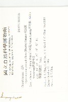 絞股藍藏品圖，第2張