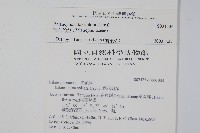 穗花蛇菰藏品圖，第2張