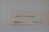 西南忍冬藏品圖，第2張