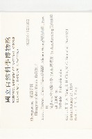 藤胡頹子藏品圖，第2張