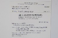 穗花蛇菰藏品圖，第2張