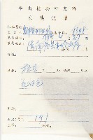 登錄號:S032590藏品圖，第2張