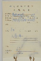 變葉藜、毛綠珠藜藏品圖，第2張