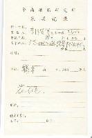 多花丁公藤藏品圖，第2張