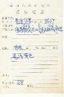 大花五椏果藏品圖，第2張