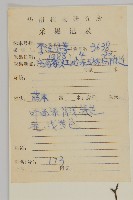 青江藤藏品圖，第2張