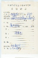 紅葉藤藏品圖，第2張