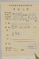 中國衛矛藏品圖，第2張