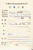 保亭柿藏品圖，第2張