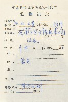 大花五椏果藏品圖，第2張