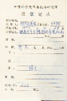 五指山柿藏品圖，第2張