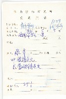 海南麻辣仔藤藏品圖，第2張