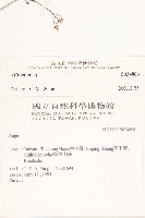 玉山筷子芥藏品圖，第2張