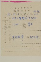 山螞蚱藏品圖，第2張