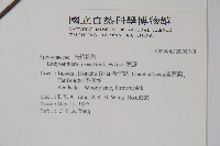 酸藤藏品圖，第2張