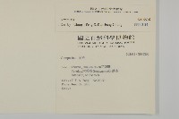 登錄號:S036836藏品圖，第2張