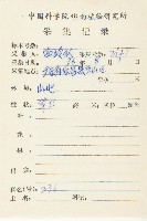 川續斷藏品圖，第2張