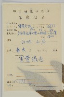 中國衛矛藏品圖，第2張