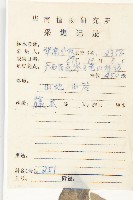 東京銀背藤藏品圖，第2張