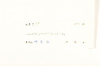 細葉苦實藏品圖，第3張