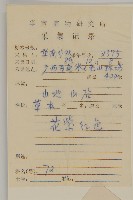 鱧腸藏品圖，第2張