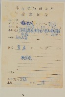 下田菊藏品圖，第2張