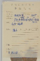 密花假衛矛藏品圖，第2張