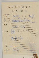 角菜、珍珠菜藏品圖，第2張