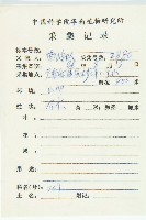 光皮樹藏品圖，第2張